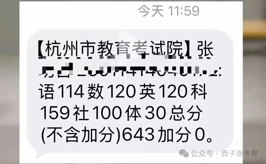 更新:2026中考杭州75所初中的最高分…全市裸考目前最高643!-第1张图片-四季读书网 更新:2026中考杭州75所初中的最高分…全市裸考目前最高643!-第1张图片-四季读书网