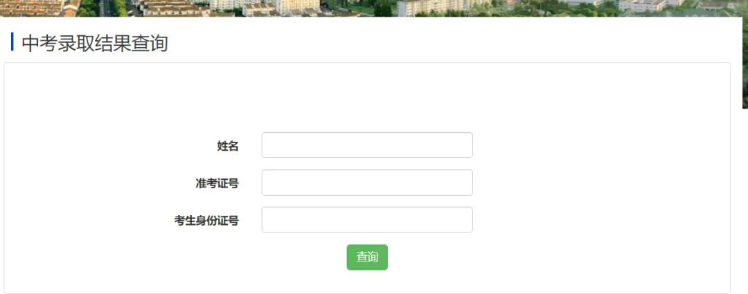 中考录取通知书打印链接-第1张图片-四季读书网 中考录取通知书打印链接-第1张图片-四季读书网