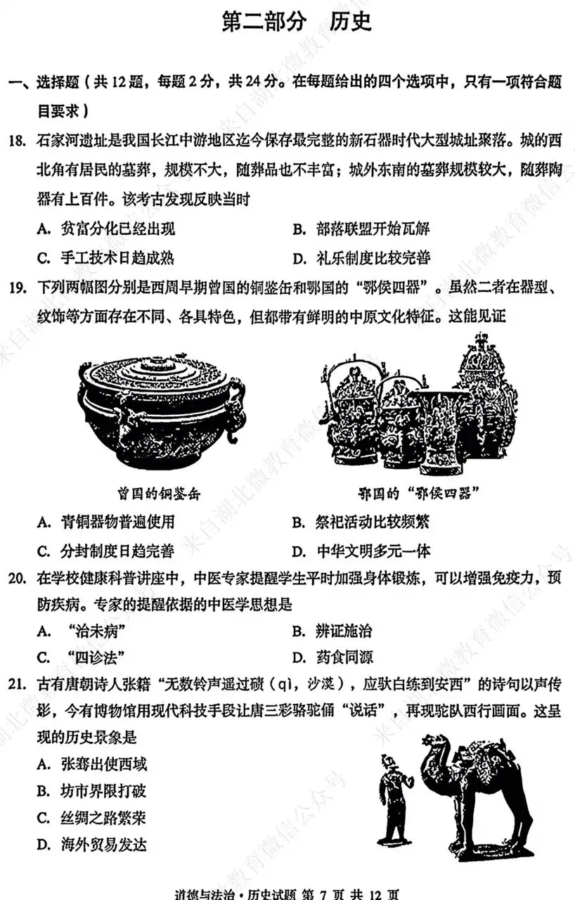 湖北省历史中考试题及答案2026.6你发现了什么新变化-第1张图片-四季读书网