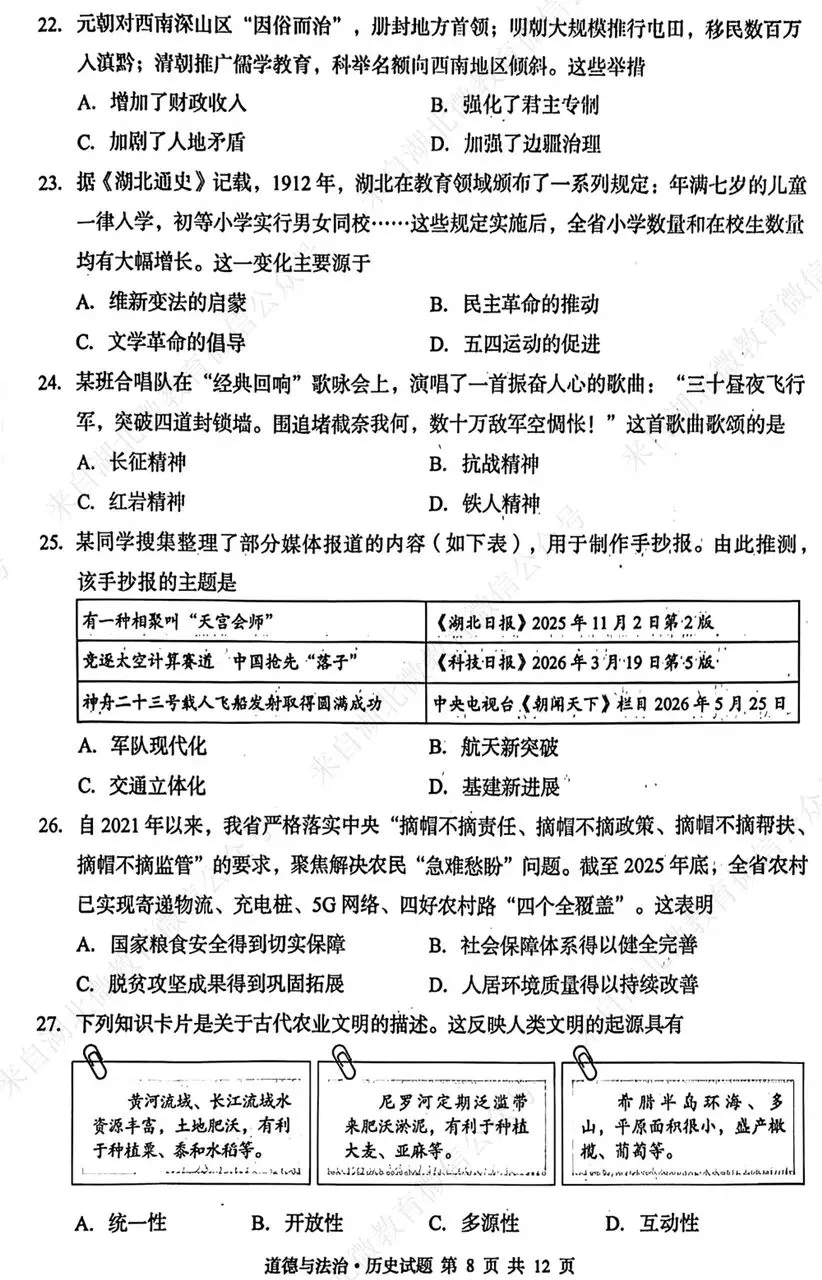 湖北省历史中考试题及答案2026.6你发现了什么新变化-第2张图片-四季读书网