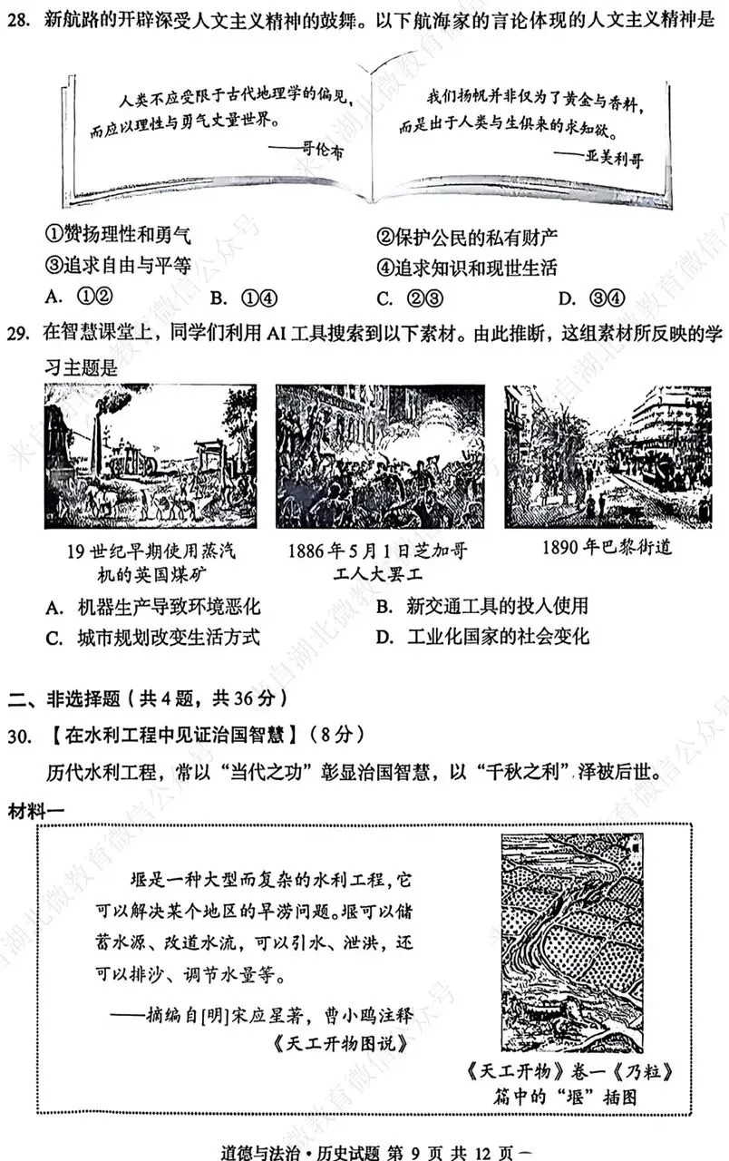 湖北省历史中考试题及答案2026.6你发现了什么新变化-第3张图片-四季读书网