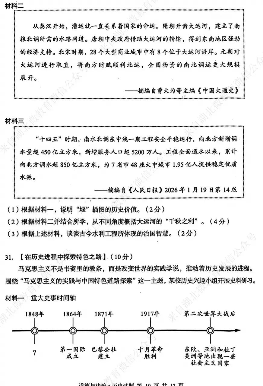 湖北省历史中考试题及答案2026.6你发现了什么新变化-第4张图片-四季读书网