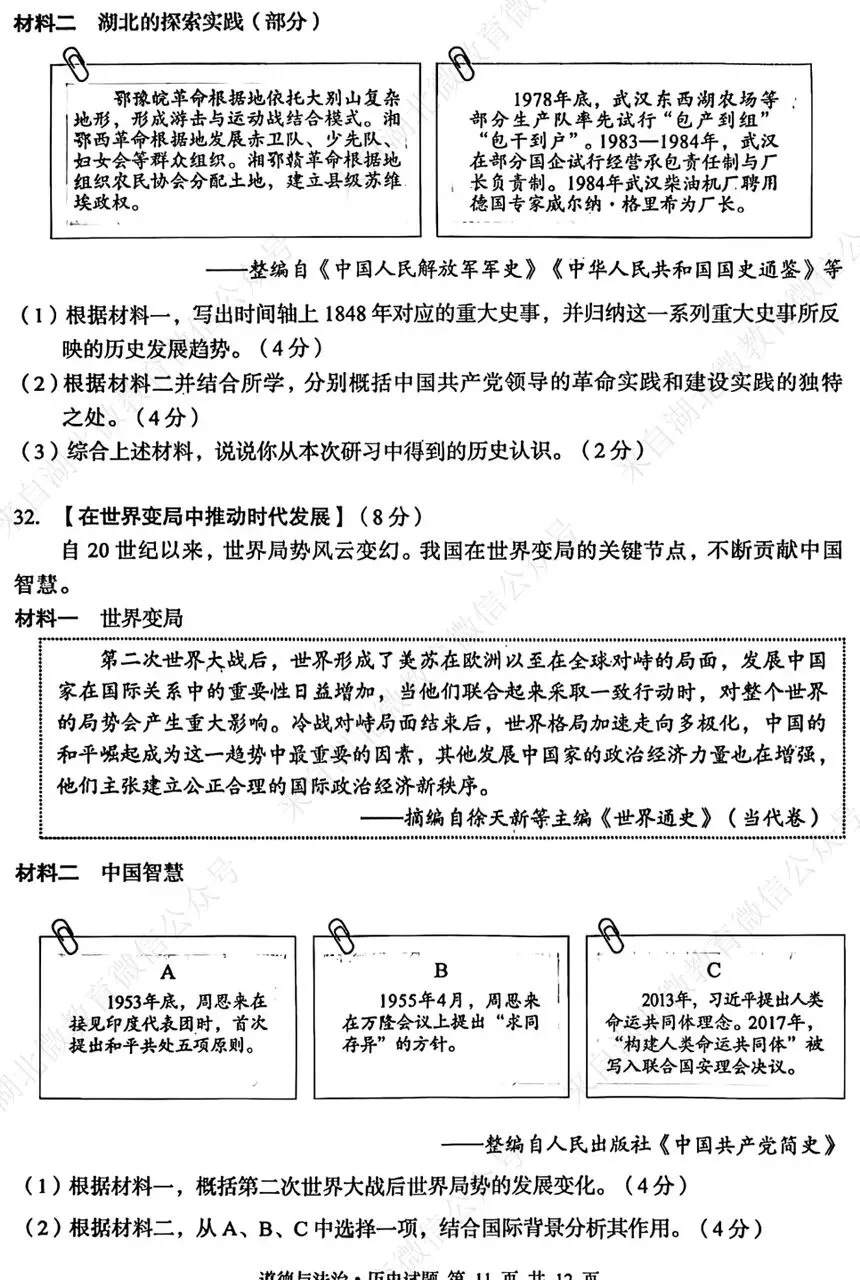 湖北省历史中考试题及答案2026.6你发现了什么新变化-第5张图片-四季读书网