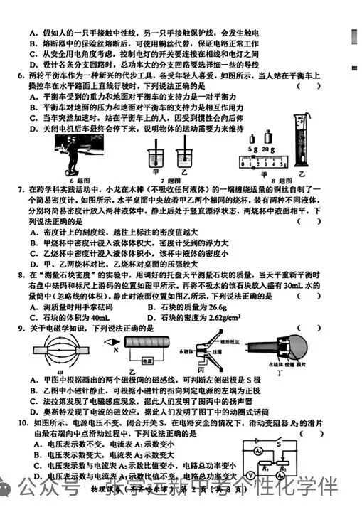 【学考真题】齐齐哈尔市2026年初中学业水平考试物理试题+答案-第2张图片-四季读书网
