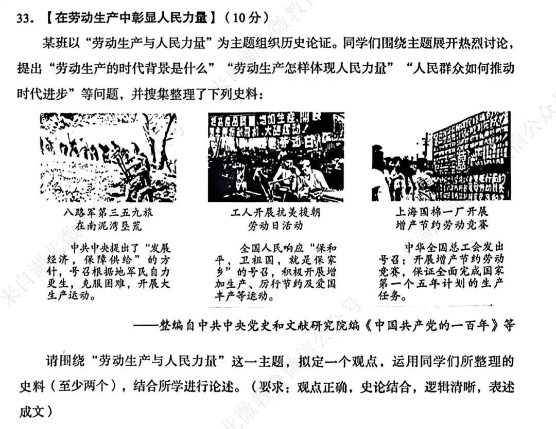 湖北省历史中考试题及答案2026.6你发现了什么新变化-第6张图片-四季读书网
