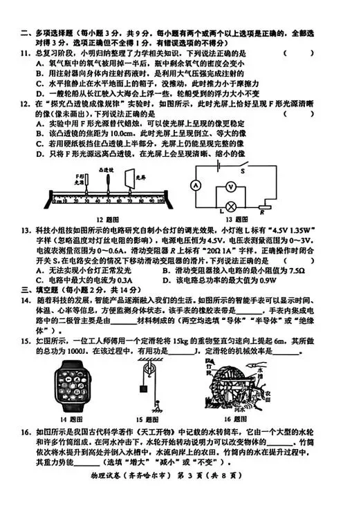 【学考真题】齐齐哈尔市2026年初中学业水平考试物理试题+答案-第3张图片-四季读书网
