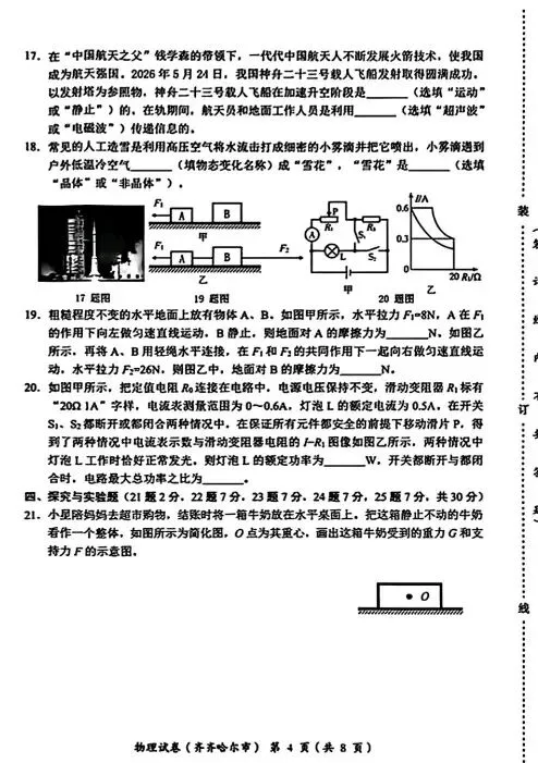 【学考真题】齐齐哈尔市2026年初中学业水平考试物理试题+答案-第4张图片-四季读书网