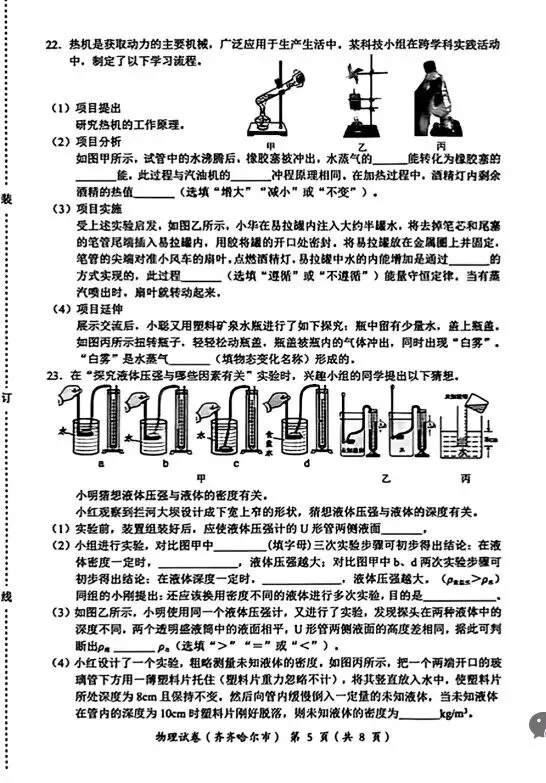 【学考真题】齐齐哈尔市2026年初中学业水平考试物理试题+答案-第5张图片-四季读书网