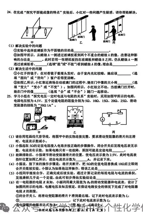 【学考真题】齐齐哈尔市2026年初中学业水平考试物理试题+答案-第6张图片-四季读书网