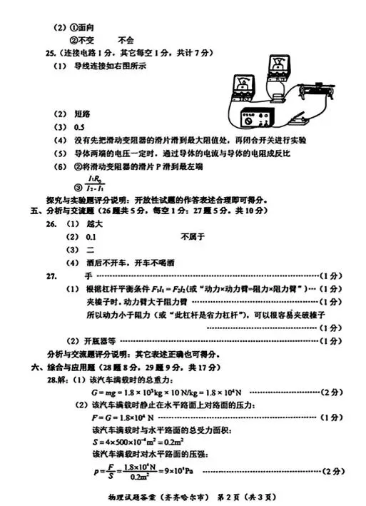 【学考真题】齐齐哈尔市2026年初中学业水平考试物理试题+答案-第10张图片-四季读书网