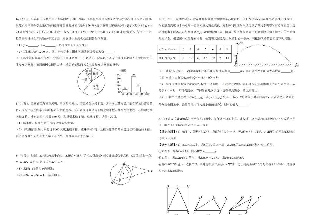 深圳市龙华区虔贞学校中考适应性训练试卷及答案(2026.6)-第2张图片-四季读书网