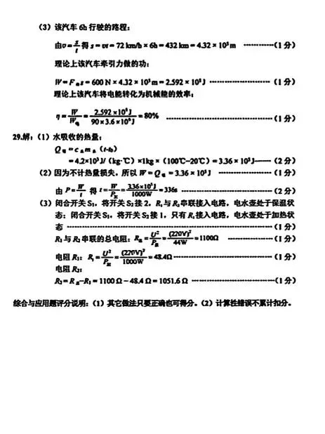 【学考真题】齐齐哈尔市2026年初中学业水平考试物理试题+答案-第11张图片-四季读书网