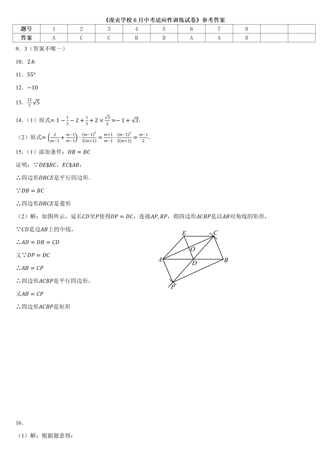 深圳市龙华区虔贞学校中考适应性训练试卷及答案(2026.6)-第3张图片-四季读书网