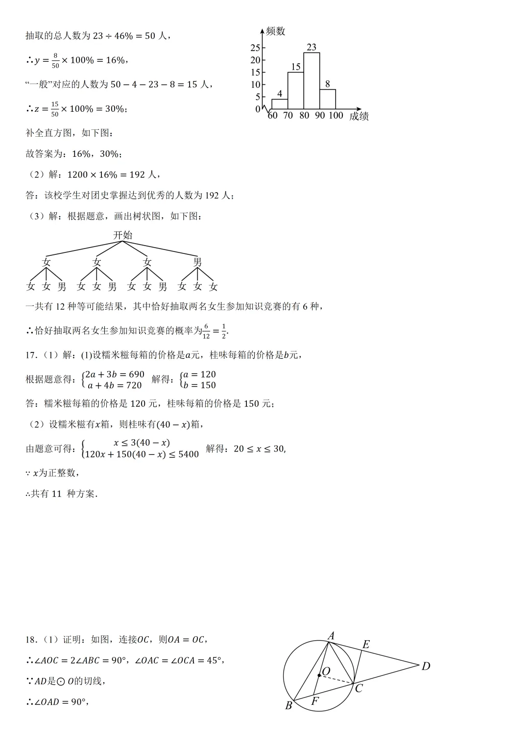 深圳市龙华区虔贞学校中考适应性训练试卷及答案(2026.6)-第4张图片-四季读书网