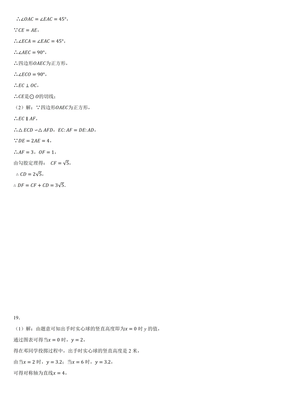 深圳市龙华区虔贞学校中考适应性训练试卷及答案(2026.6)-第5张图片-四季读书网