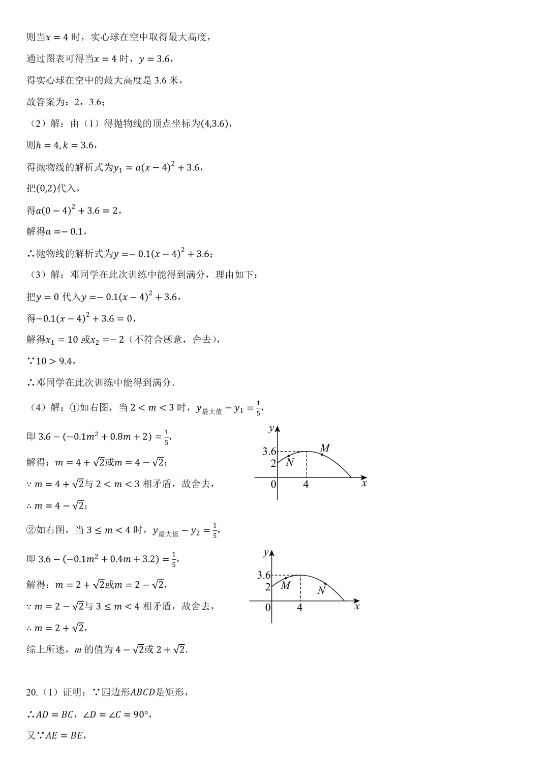 深圳市龙华区虔贞学校中考适应性训练试卷及答案(2026.6)-第6张图片-四季读书网