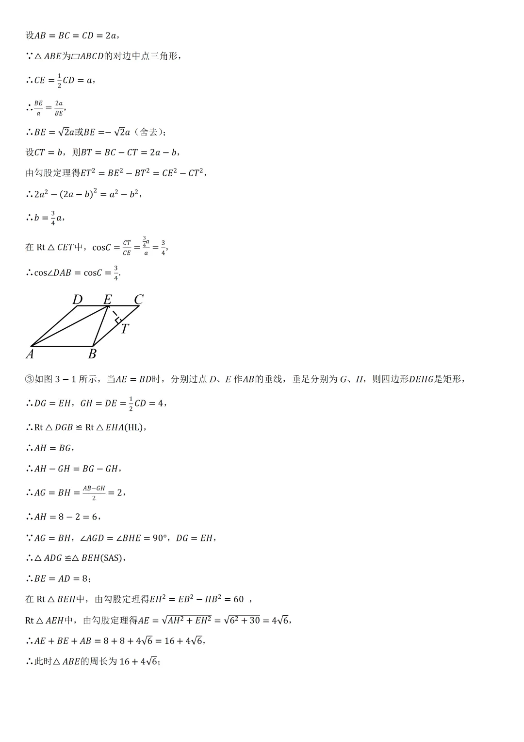 深圳市龙华区虔贞学校中考适应性训练试卷及答案(2026.6)-第8张图片-四季读书网