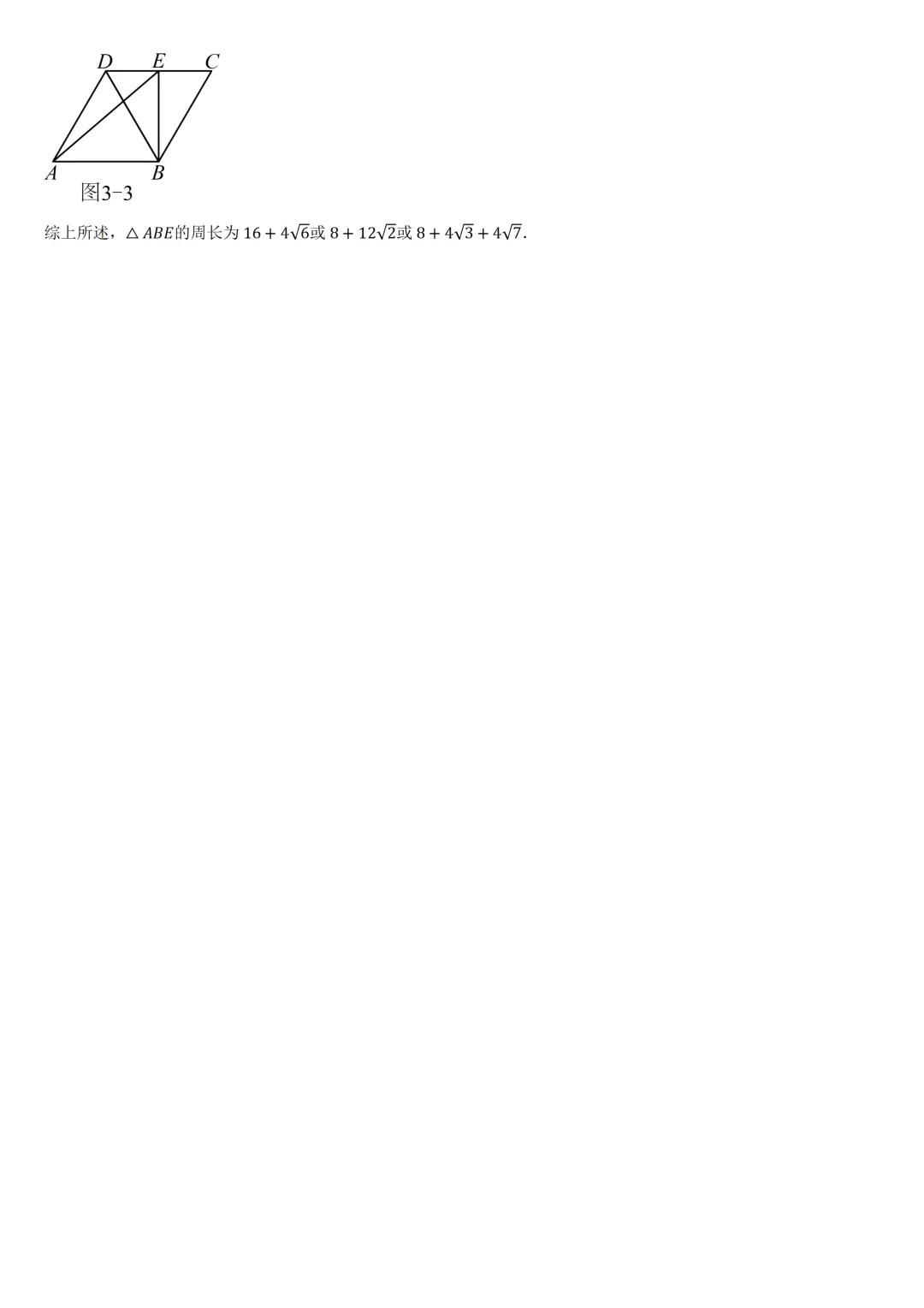 深圳市龙华区虔贞学校中考适应性训练试卷及答案(2026.6)-第10张图片-四季读书网