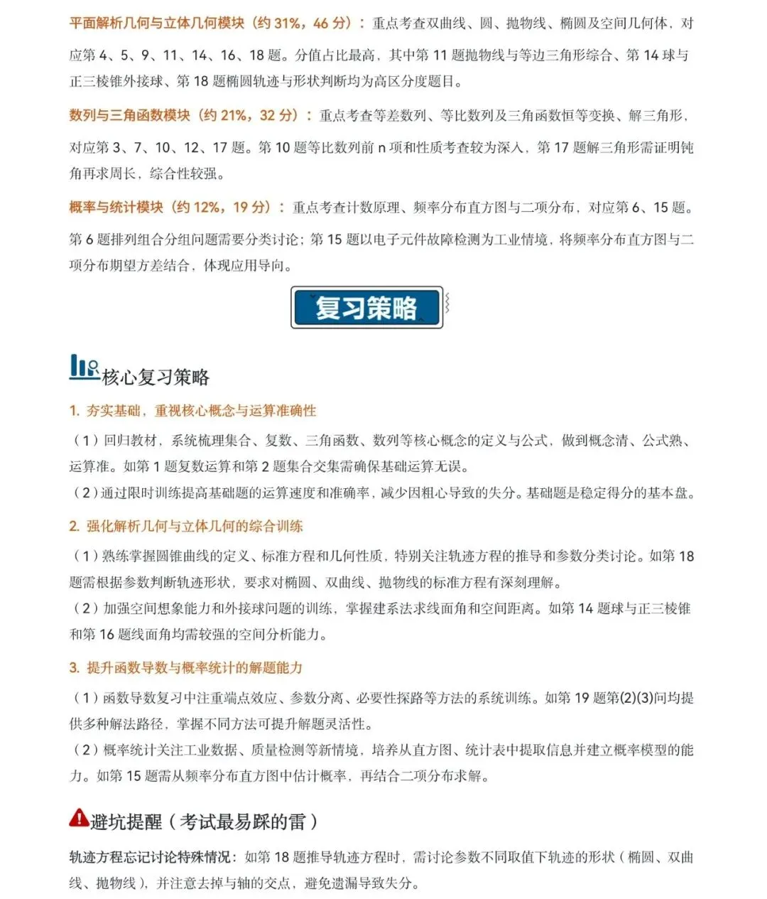 2026年全国新高考Ⅱ卷数学真题完全解读-第4张图片-四季读书网