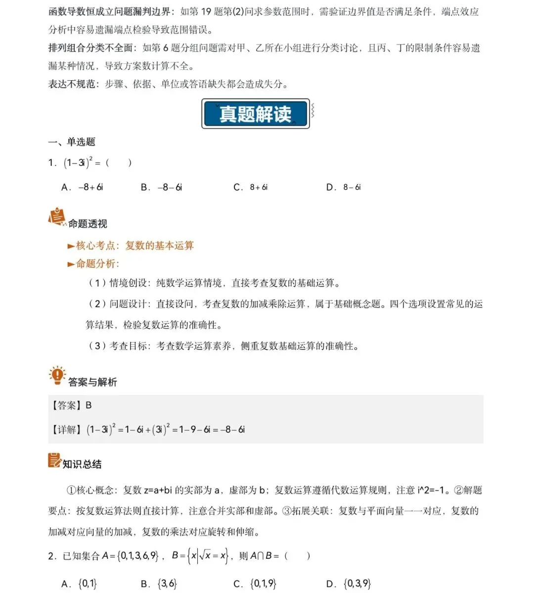 2026年全国新高考Ⅱ卷数学真题完全解读-第5张图片-四季读书网