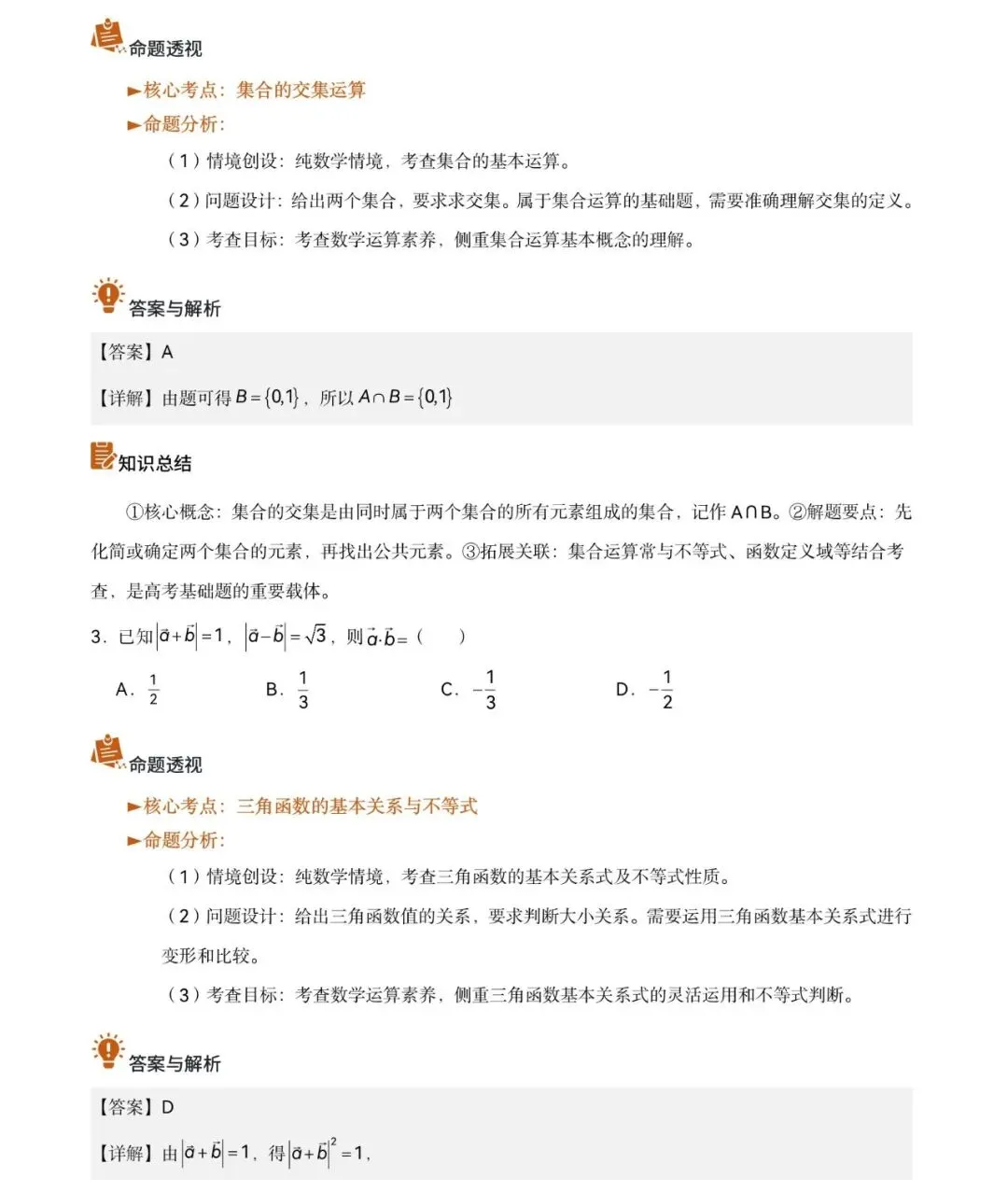 2026年全国新高考Ⅱ卷数学真题完全解读-第6张图片-四季读书网