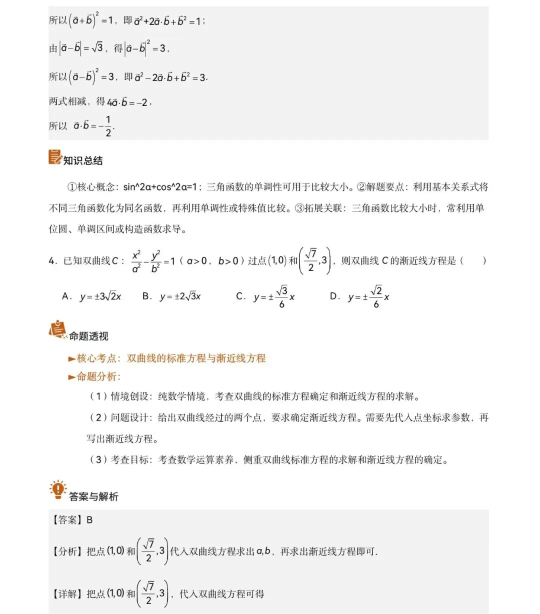 2026年全国新高考Ⅱ卷数学真题完全解读-第7张图片-四季读书网