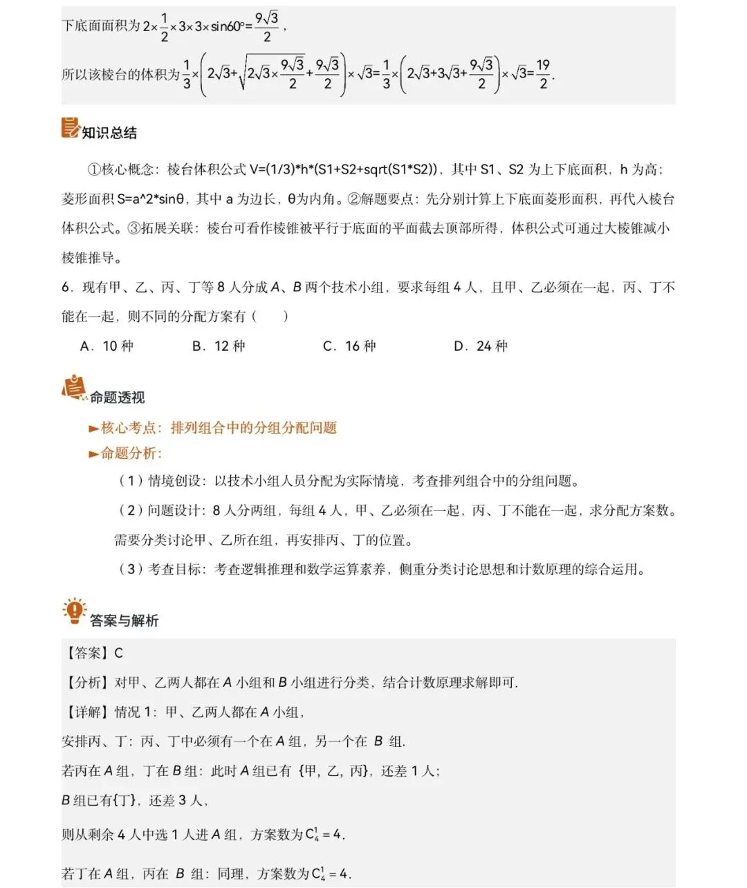 2026年全国新高考Ⅱ卷数学真题完全解读-第9张图片-四季读书网