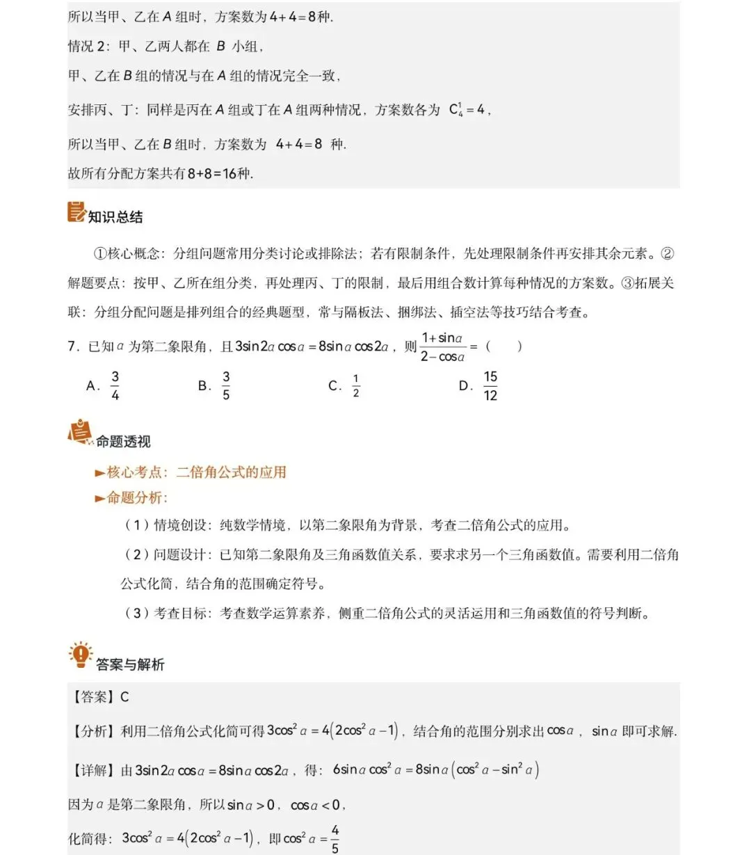 2026年全国新高考Ⅱ卷数学真题完全解读-第10张图片-四季读书网