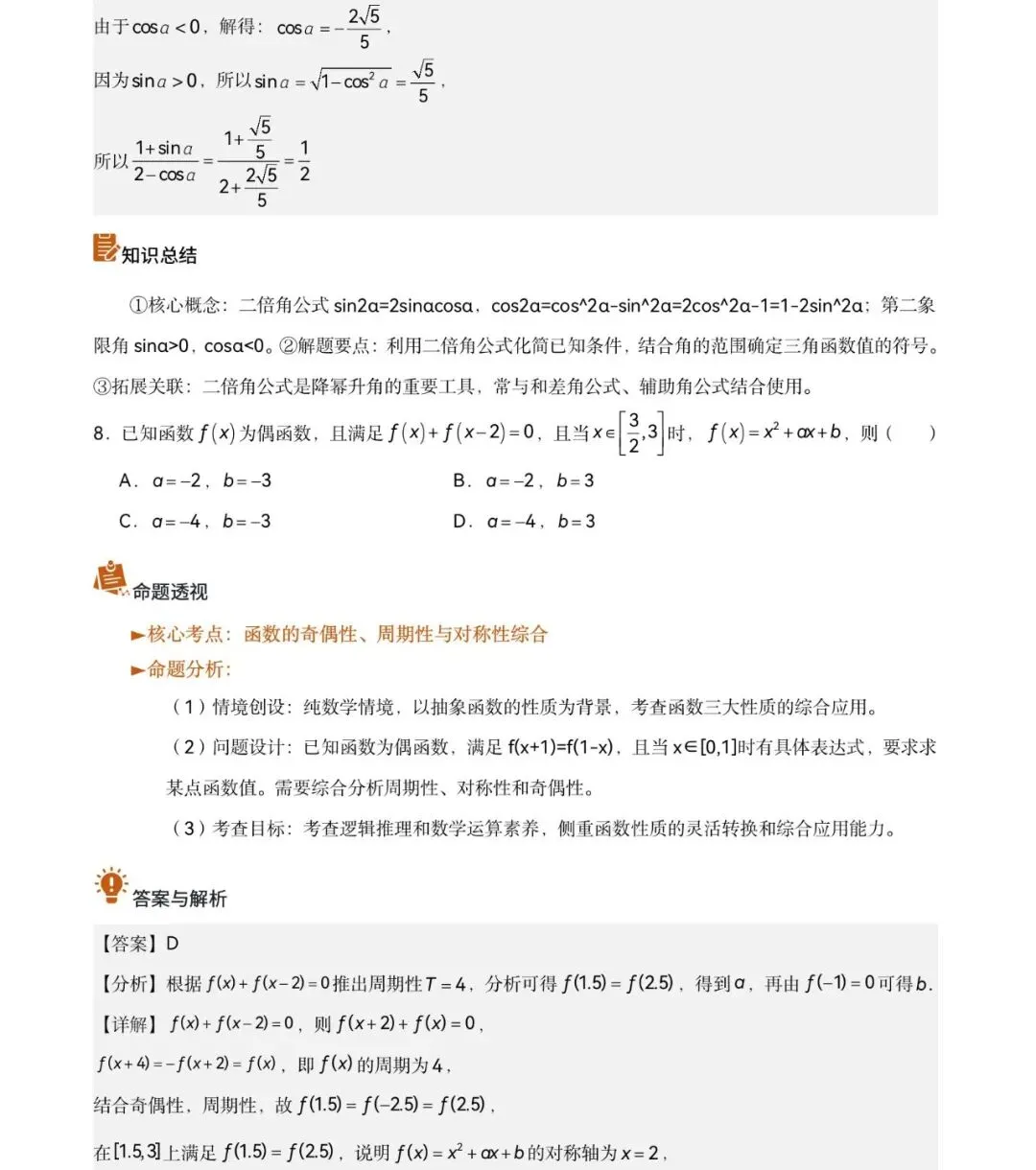 2026年全国新高考Ⅱ卷数学真题完全解读-第11张图片-四季读书网