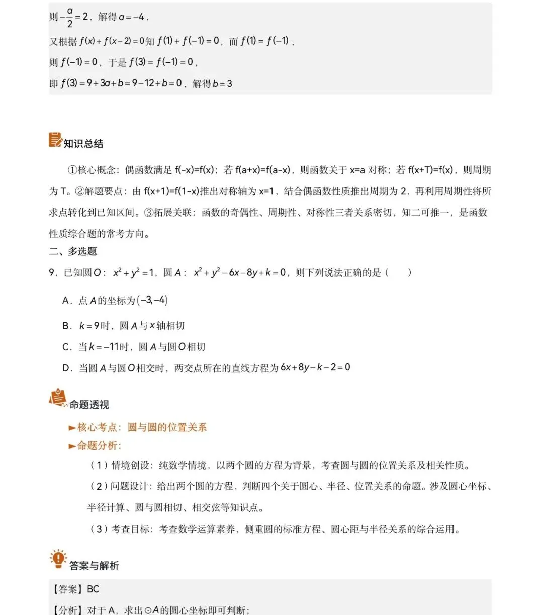 2026年全国新高考Ⅱ卷数学真题完全解读-第12张图片-四季读书网