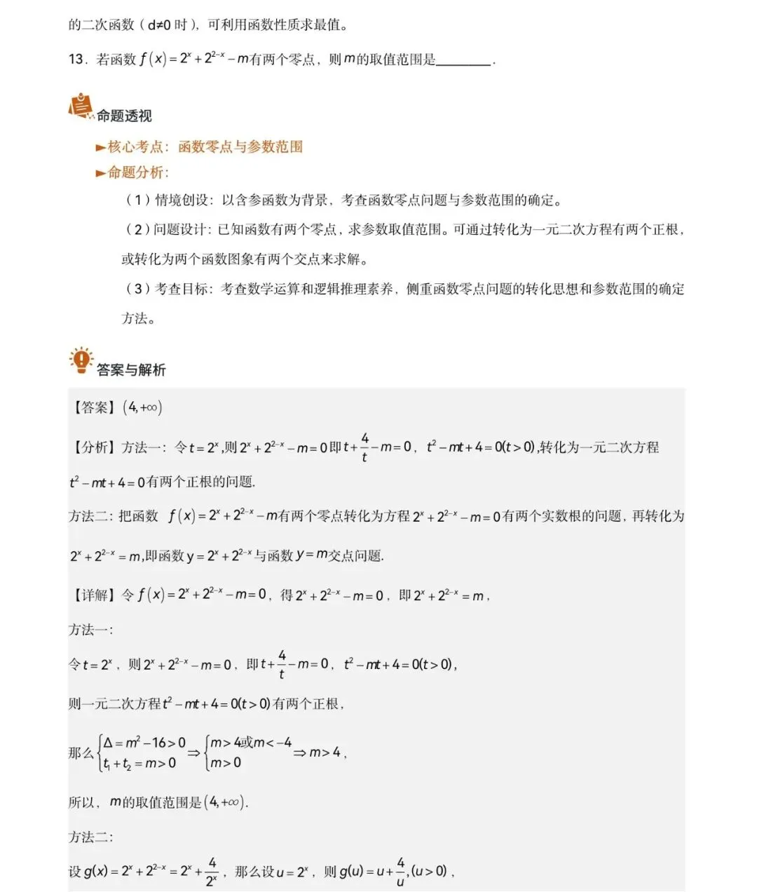 2026年全国新高考Ⅱ卷数学真题完全解读-第18张图片-四季读书网
