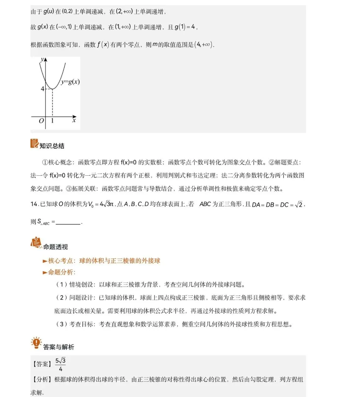 2026年全国新高考Ⅱ卷数学真题完全解读-第19张图片-四季读书网