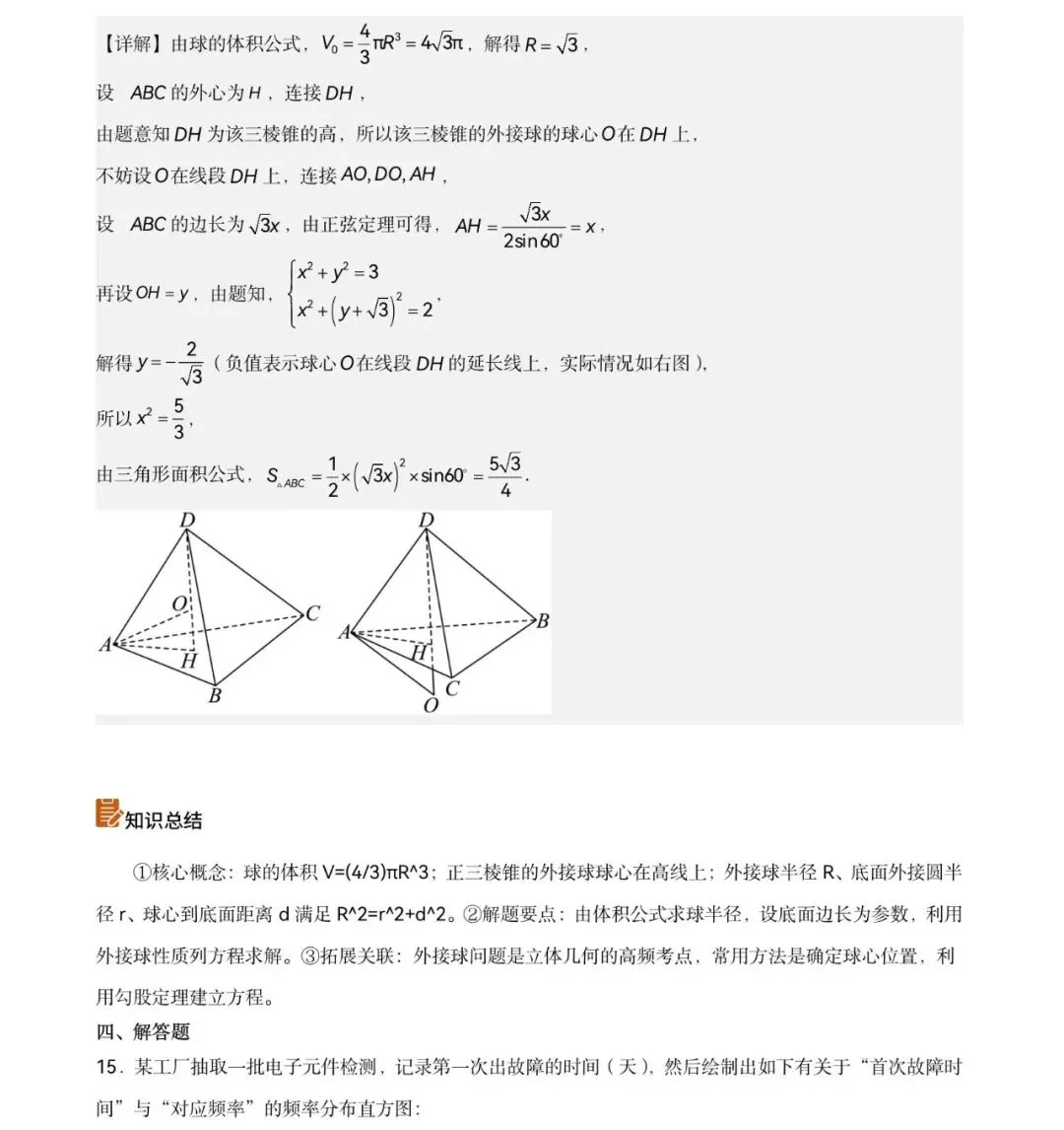 2026年全国新高考Ⅱ卷数学真题完全解读-第20张图片-四季读书网