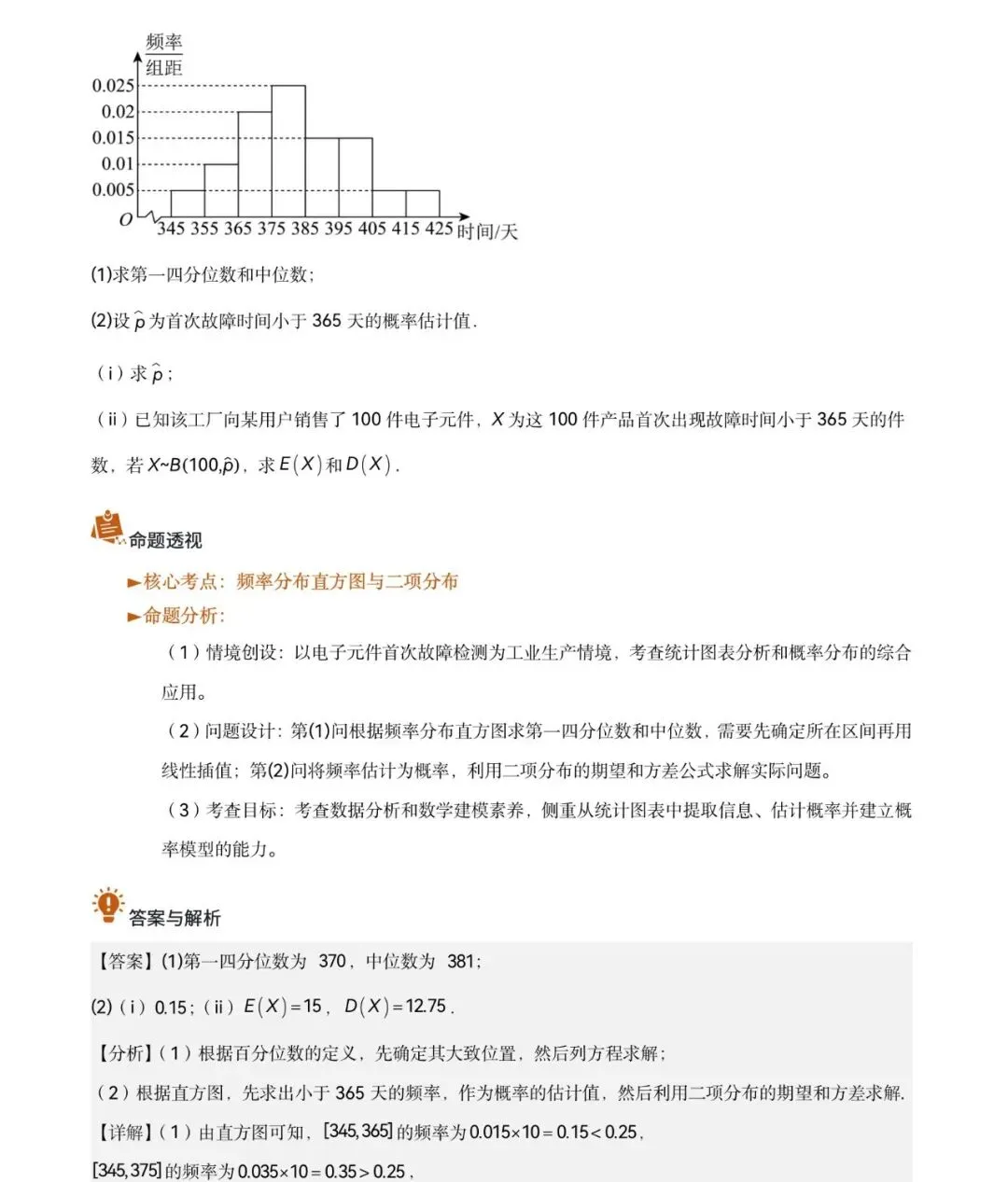 2026年全国新高考Ⅱ卷数学真题完全解读-第21张图片-四季读书网