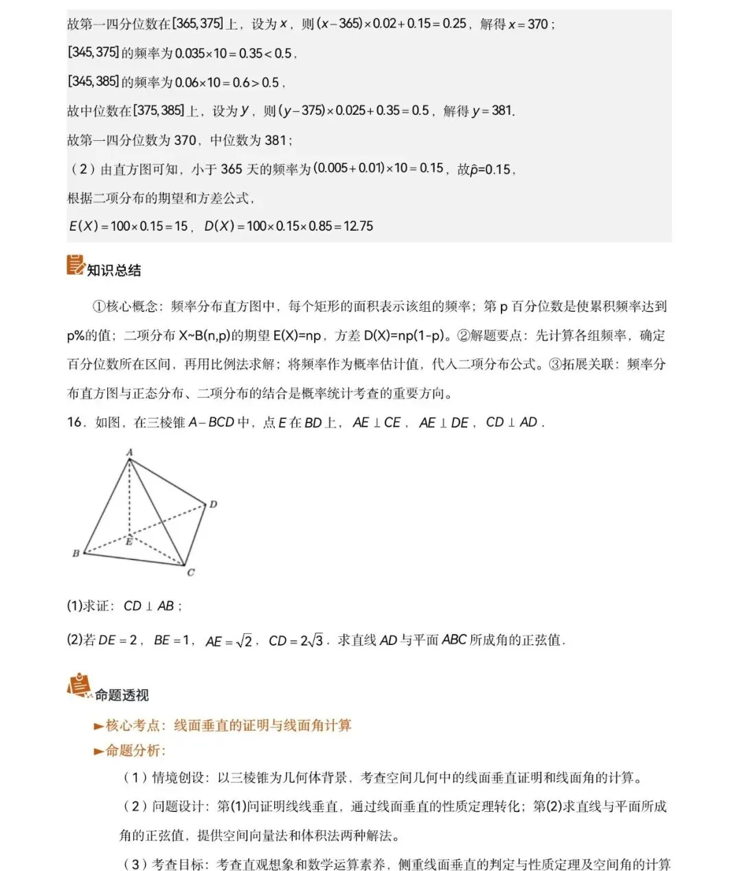 2026年全国新高考Ⅱ卷数学真题完全解读-第22张图片-四季读书网