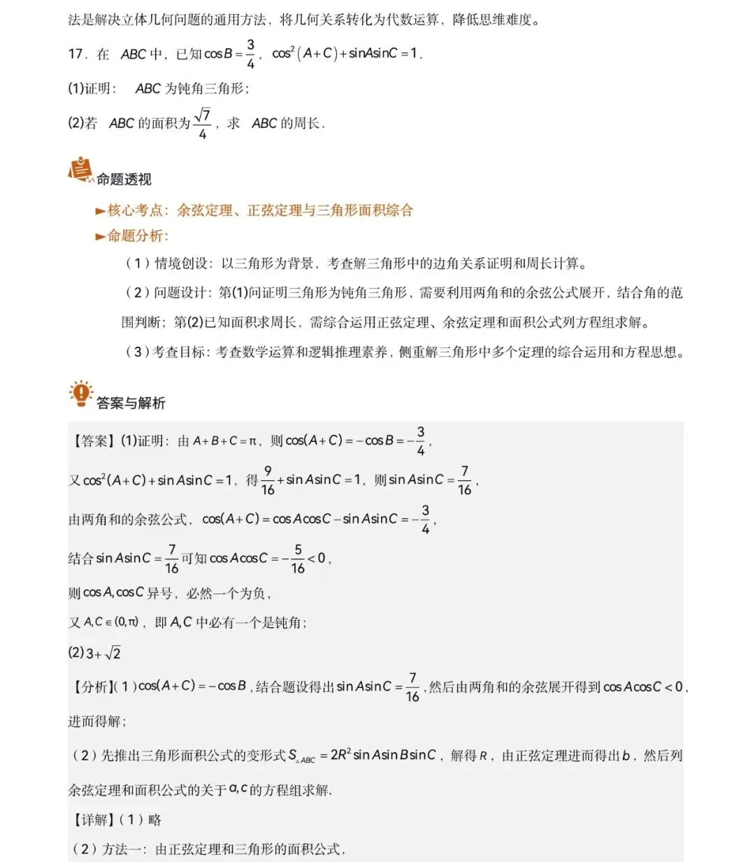 2026年全国新高考Ⅱ卷数学真题完全解读-第25张图片-四季读书网
