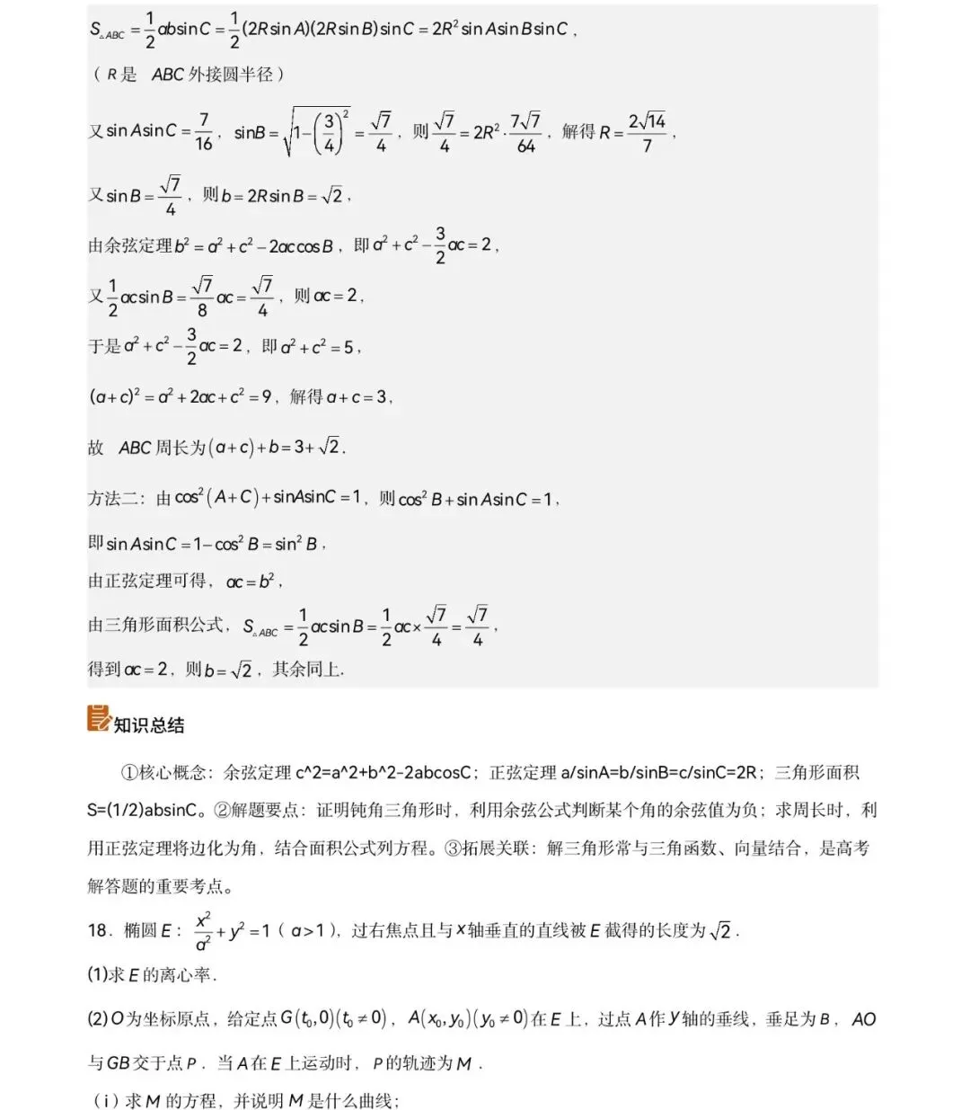 2026年全国新高考Ⅱ卷数学真题完全解读-第26张图片-四季读书网