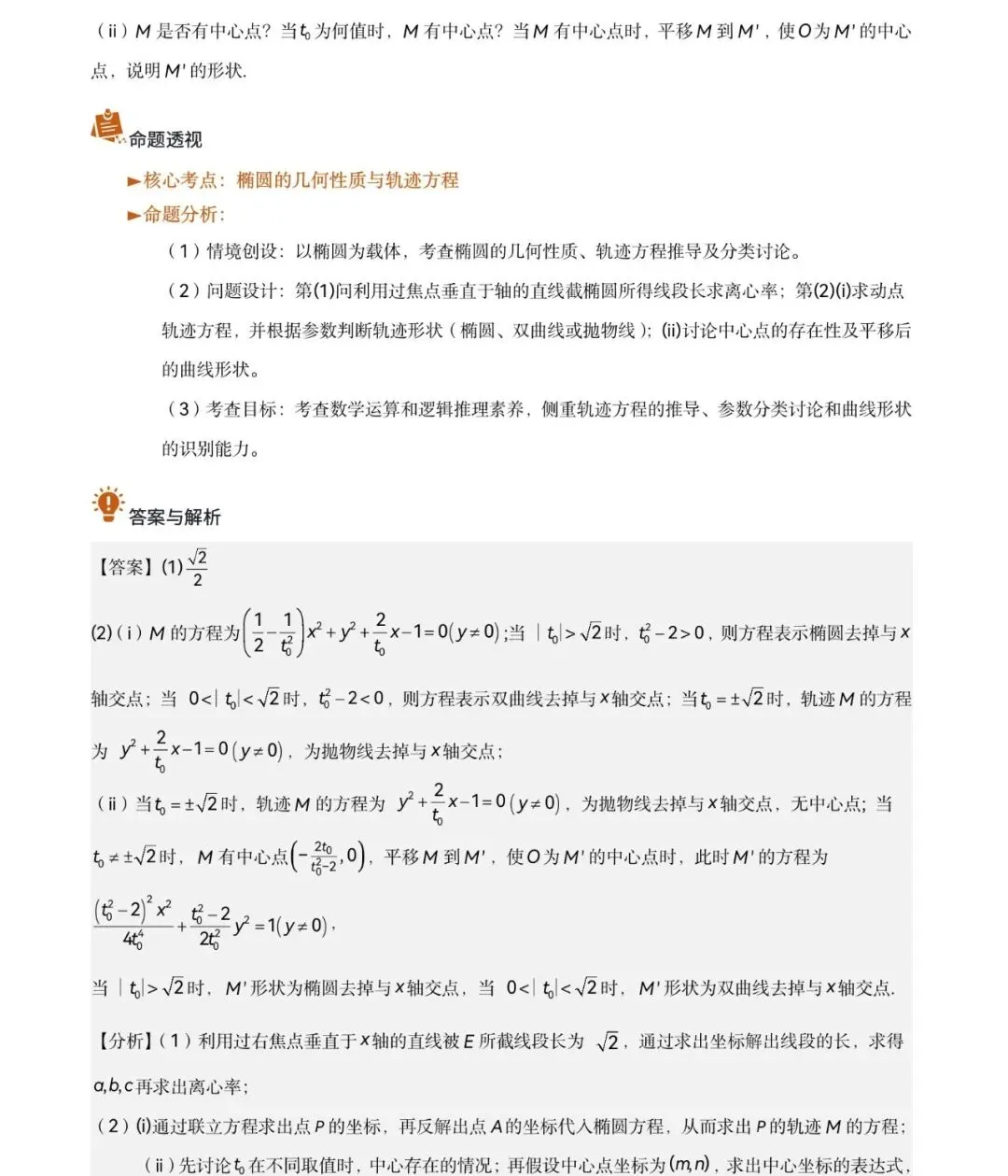 2026年全国新高考Ⅱ卷数学真题完全解读-第27张图片-四季读书网