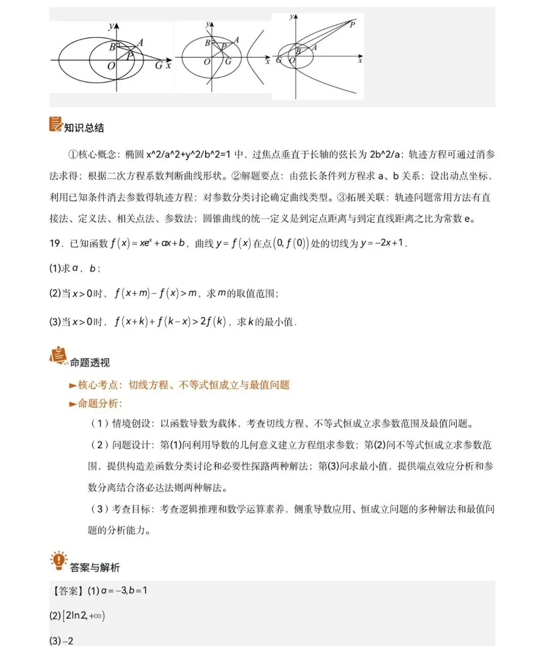 2026年全国新高考Ⅱ卷数学真题完全解读-第31张图片-四季读书网