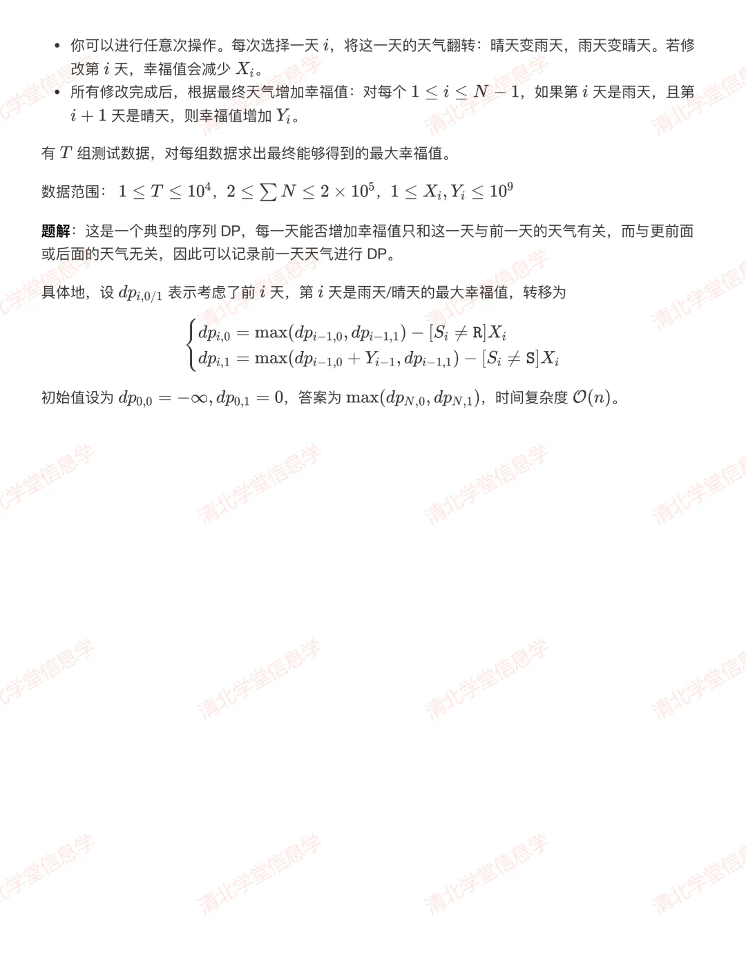 AtCoder ABC 464 真题解析报告发布-第10张图片-四季读书网