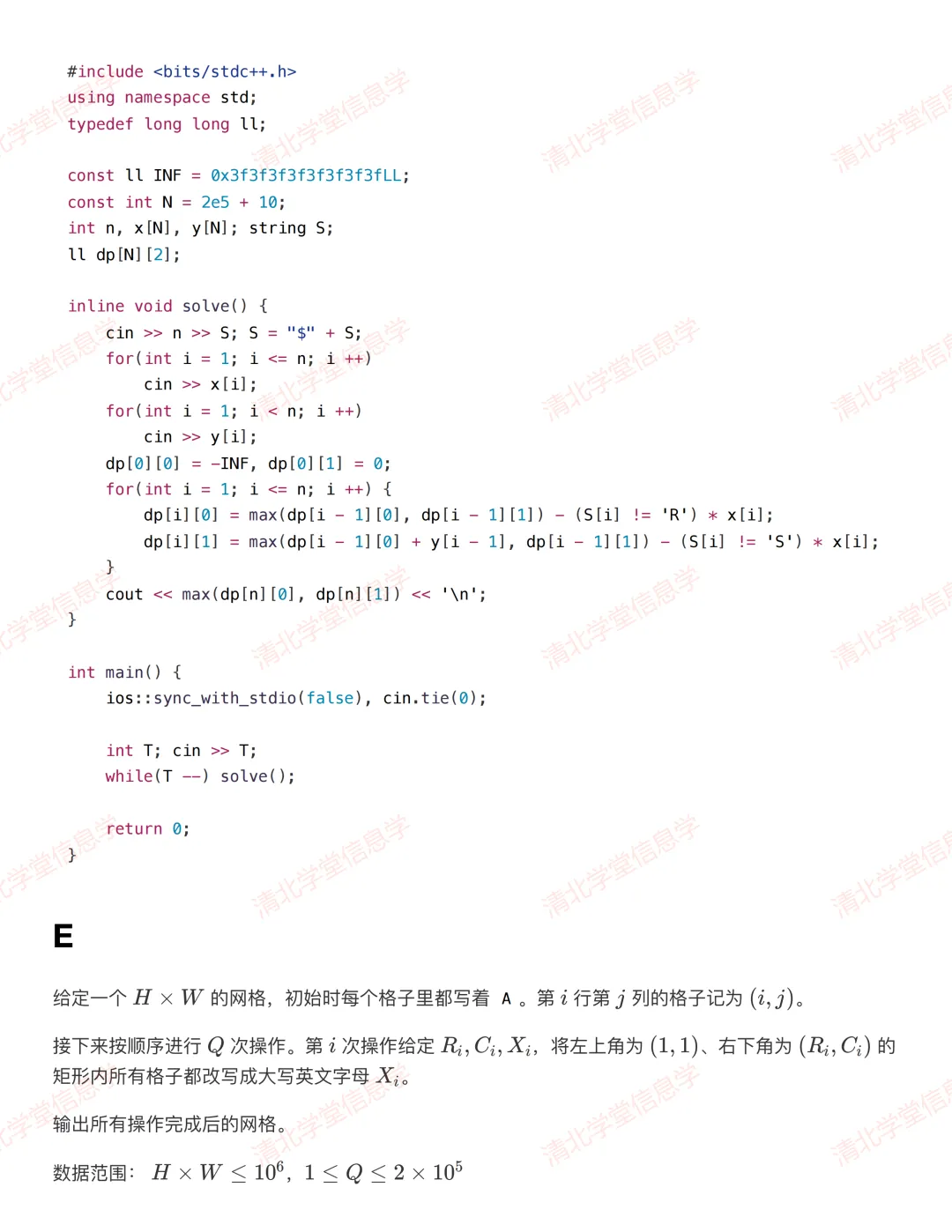 AtCoder ABC 464 真题解析报告发布-第11张图片-四季读书网