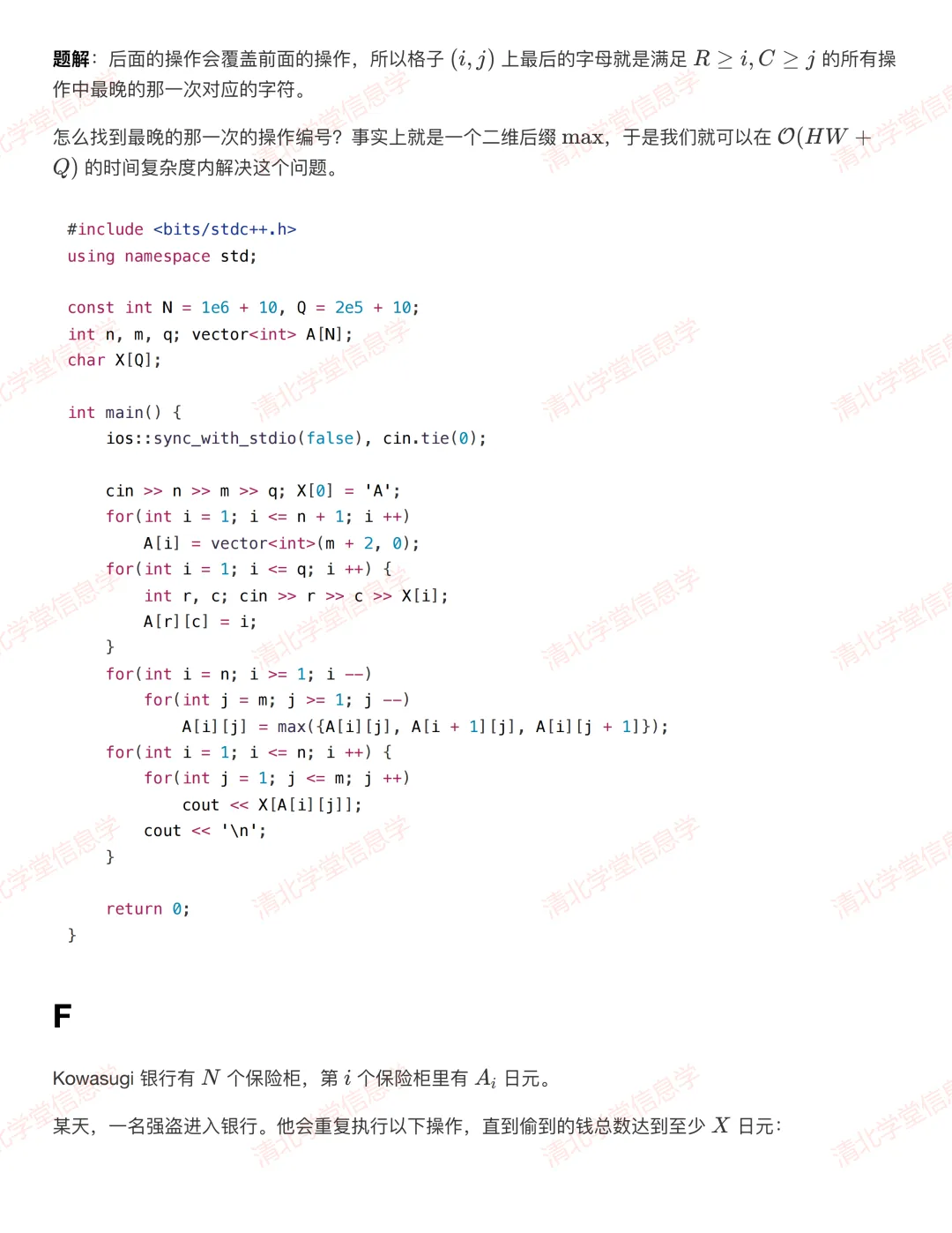 AtCoder ABC 464 真题解析报告发布-第12张图片-四季读书网