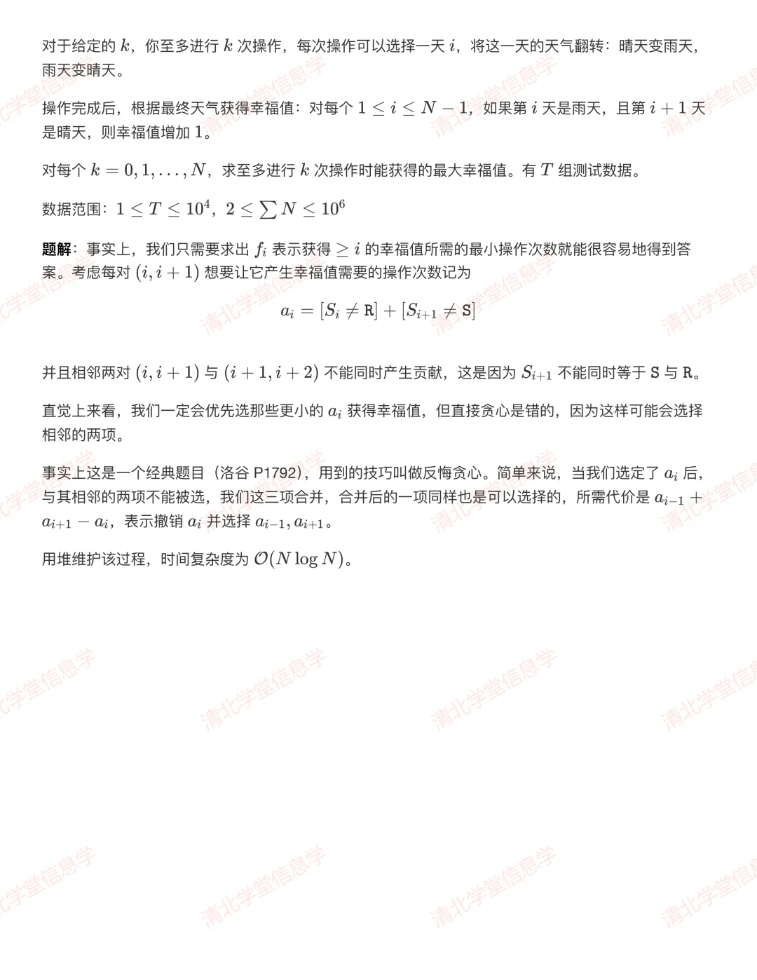 AtCoder ABC 464 真题解析报告发布-第16张图片-四季读书网