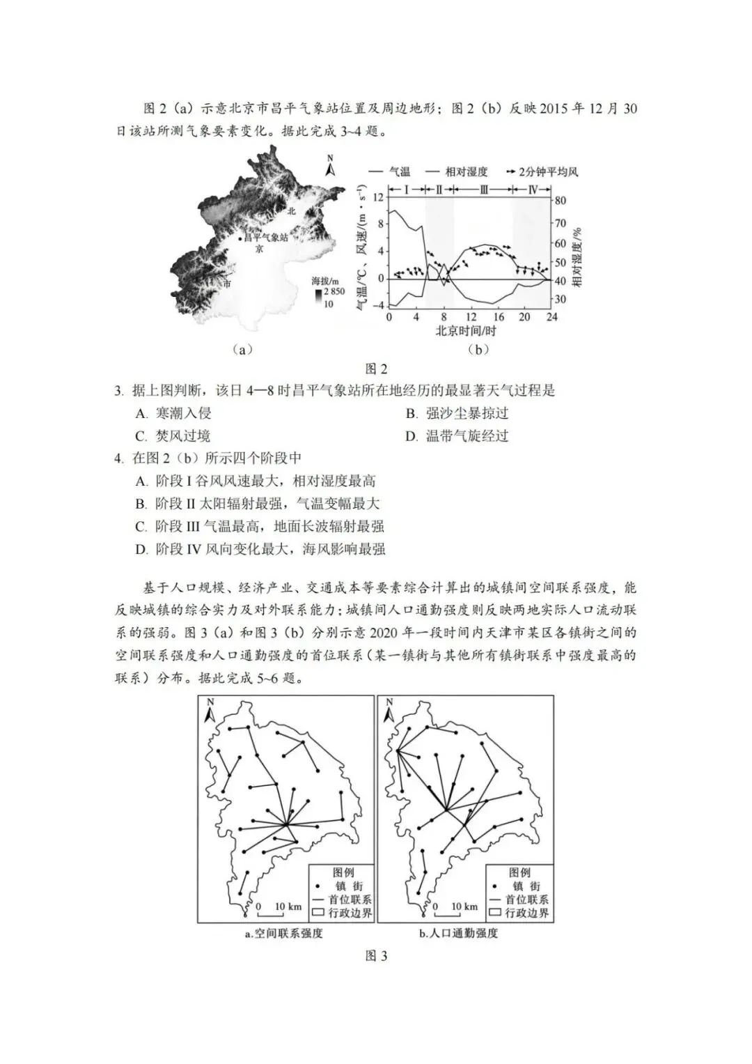 【高考真题】2026年广东省普通高中学业水平选择性考试地理试题-第3张图片-四季读书网