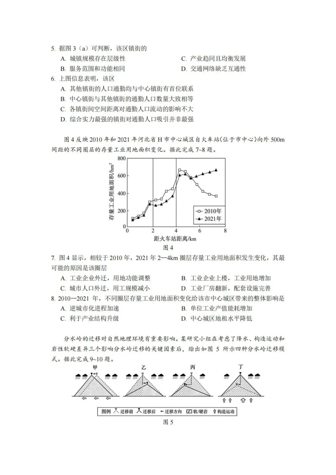 【高考真题】2026年广东省普通高中学业水平选择性考试地理试题-第4张图片-四季读书网