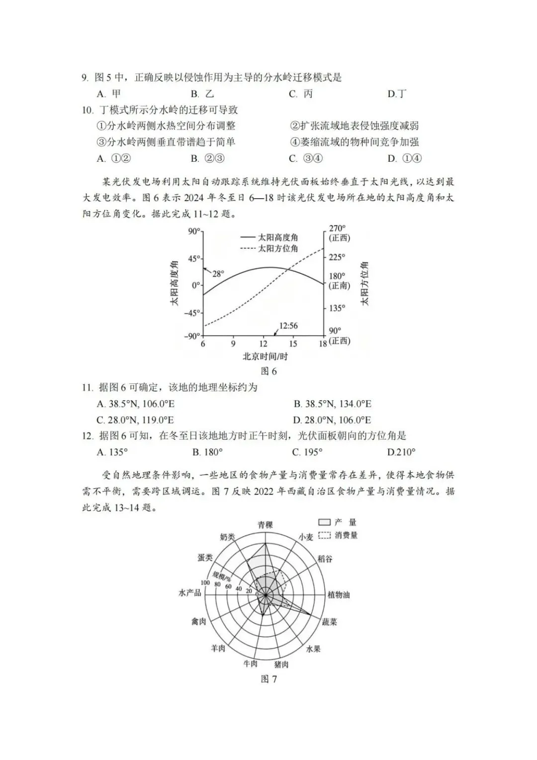 【高考真题】2026年广东省普通高中学业水平选择性考试地理试题-第5张图片-四季读书网