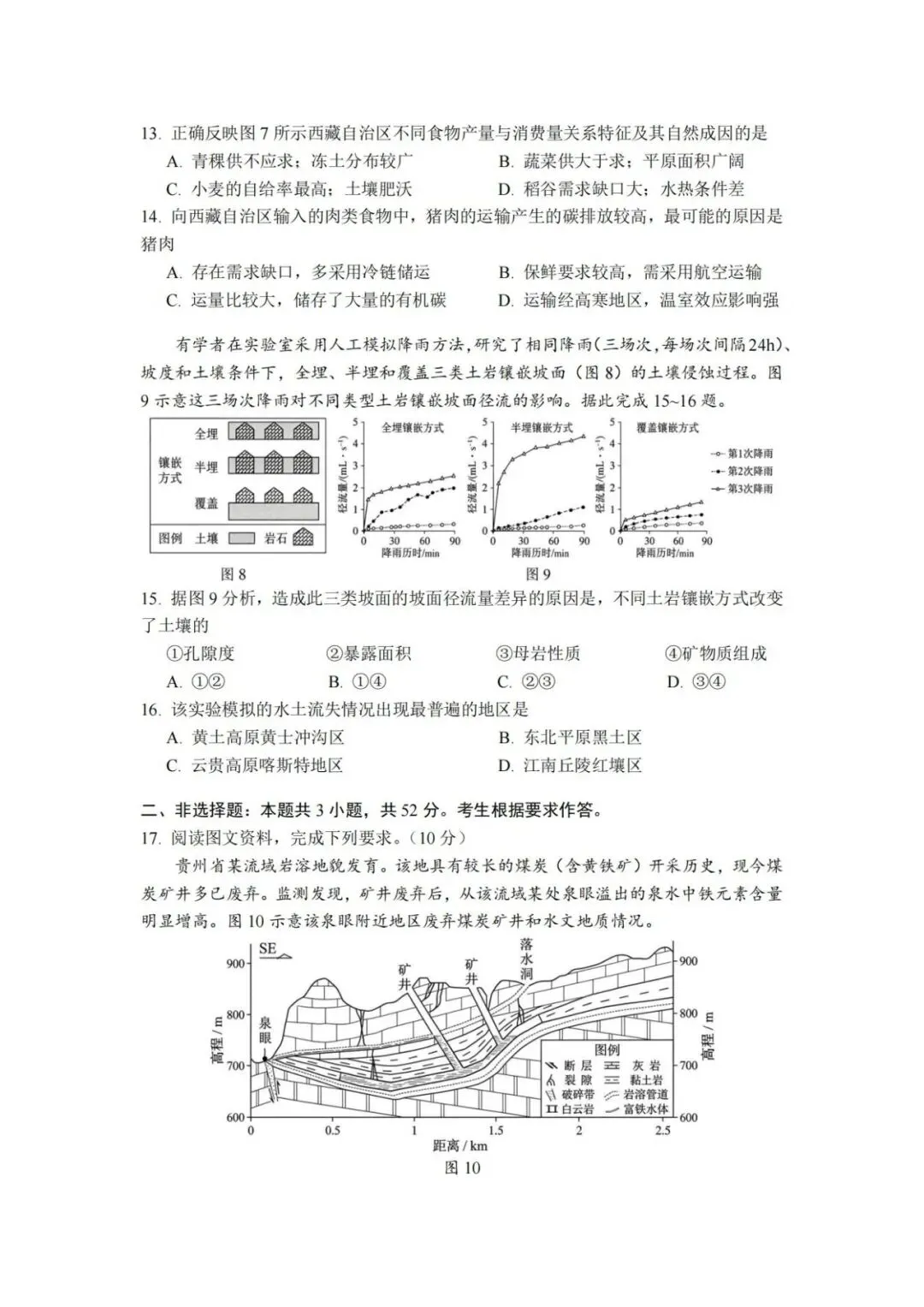 【高考真题】2026年广东省普通高中学业水平选择性考试地理试题-第6张图片-四季读书网