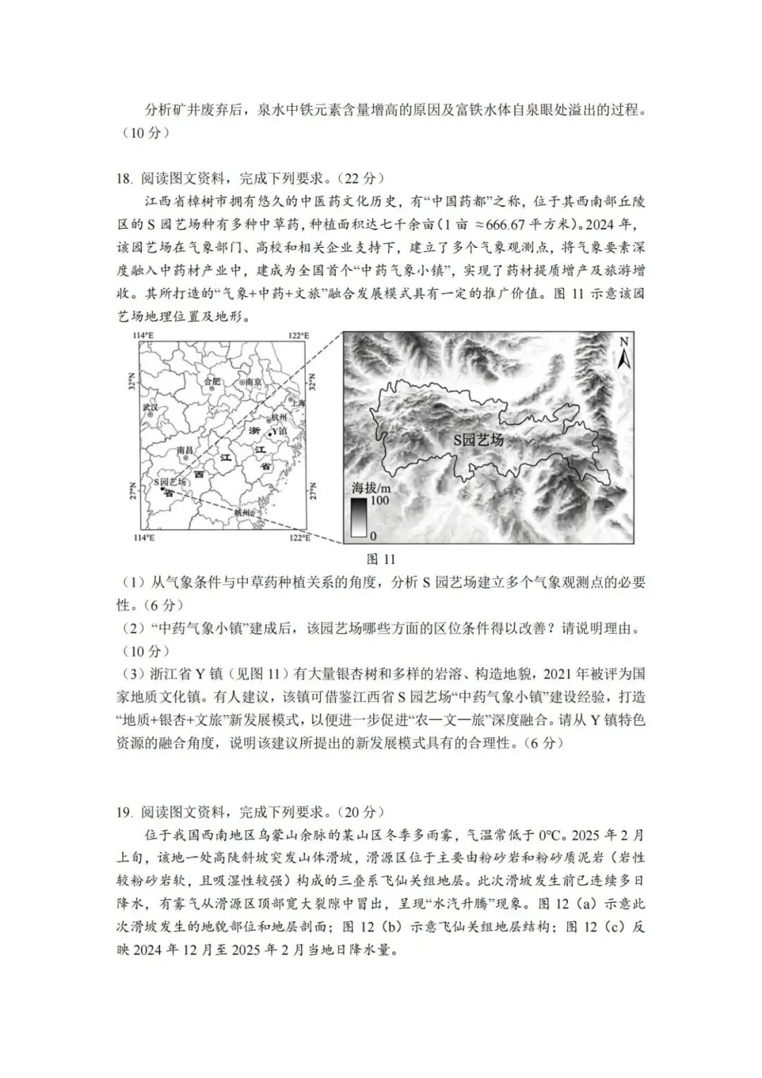 【高考真题】2026年广东省普通高中学业水平选择性考试地理试题-第7张图片-四季读书网