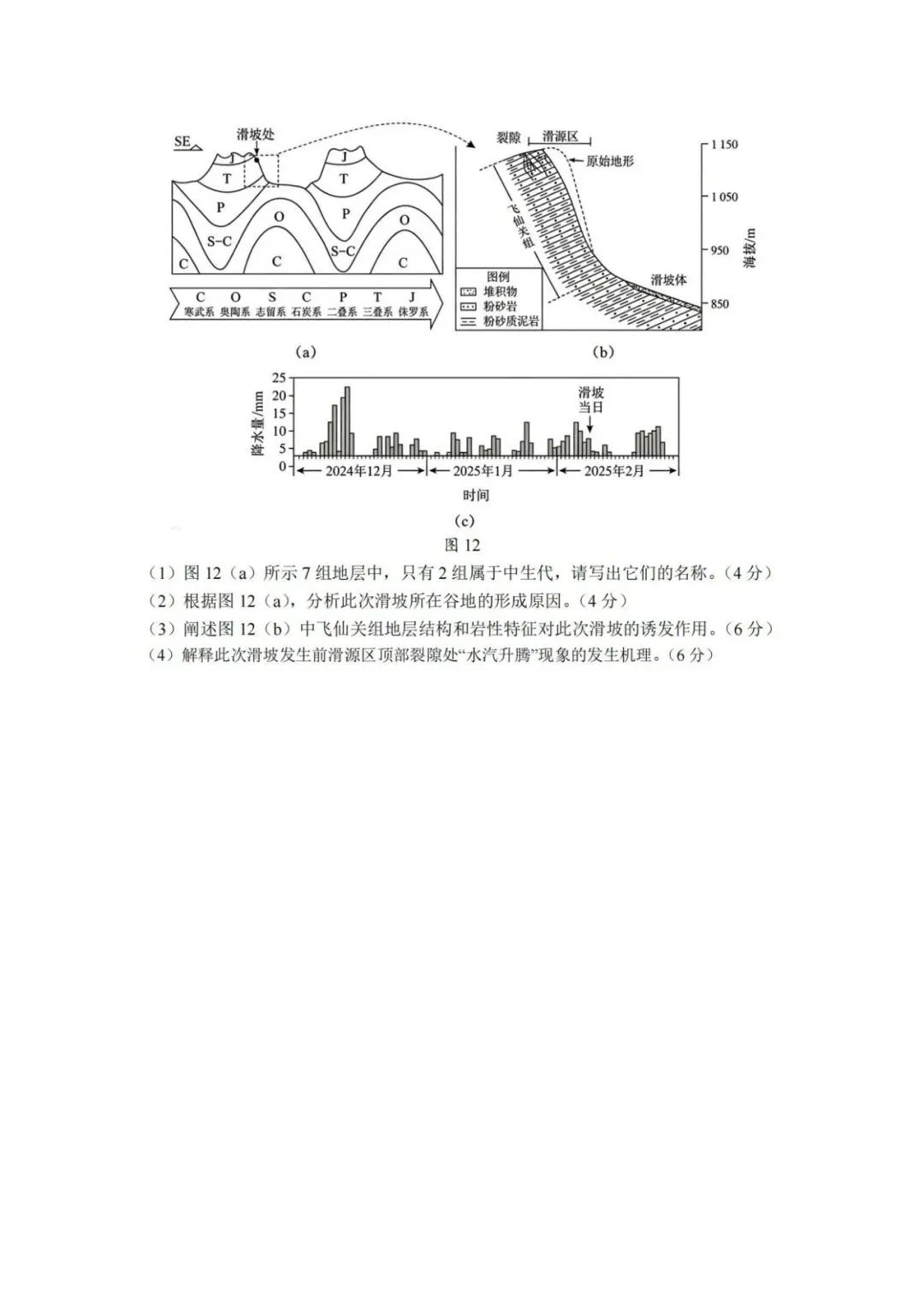 【高考真题】2026年广东省普通高中学业水平选择性考试地理试题-第8张图片-四季读书网