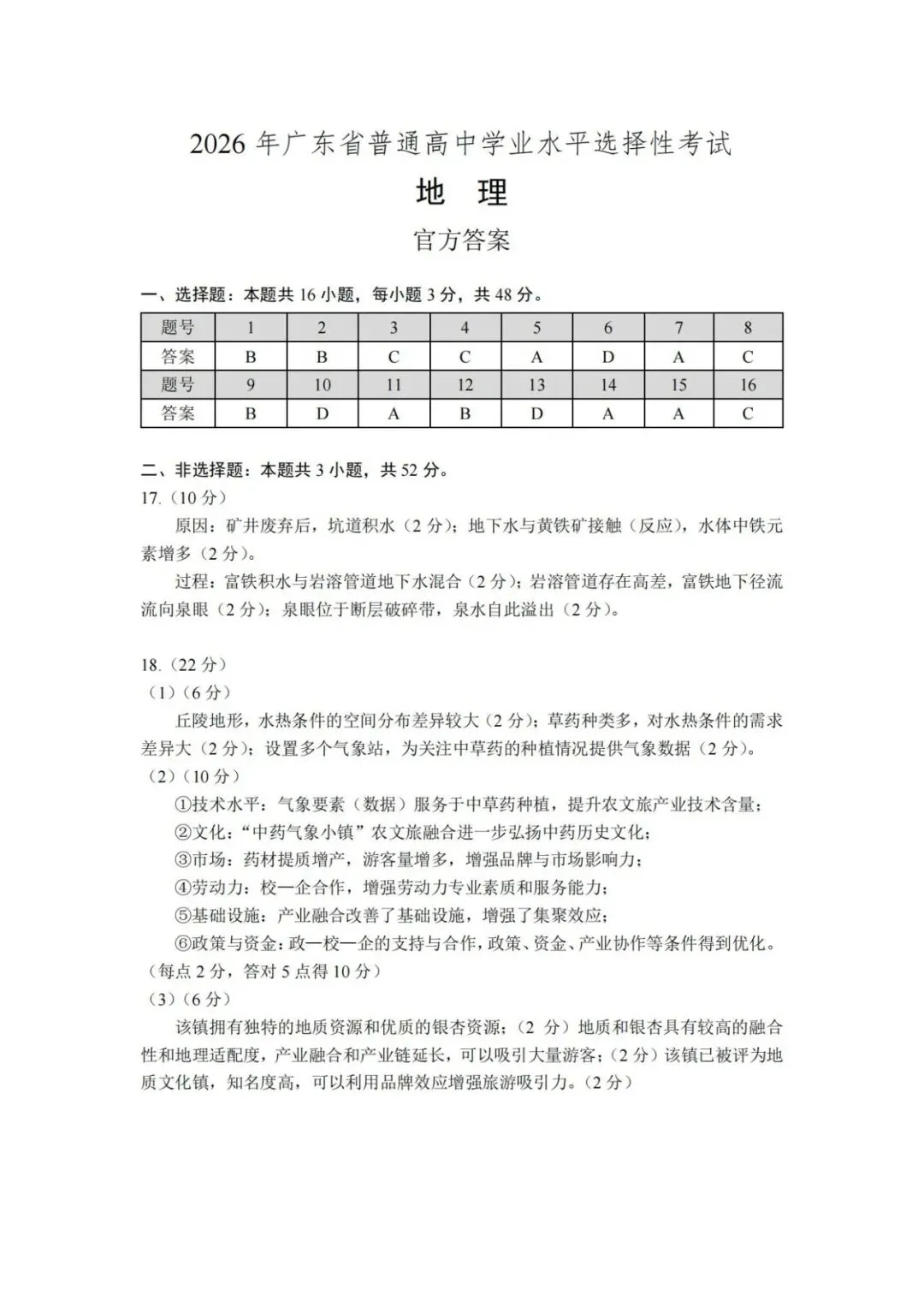 【高考真题】2026年广东省普通高中学业水平选择性考试地理试题-第9张图片-四季读书网